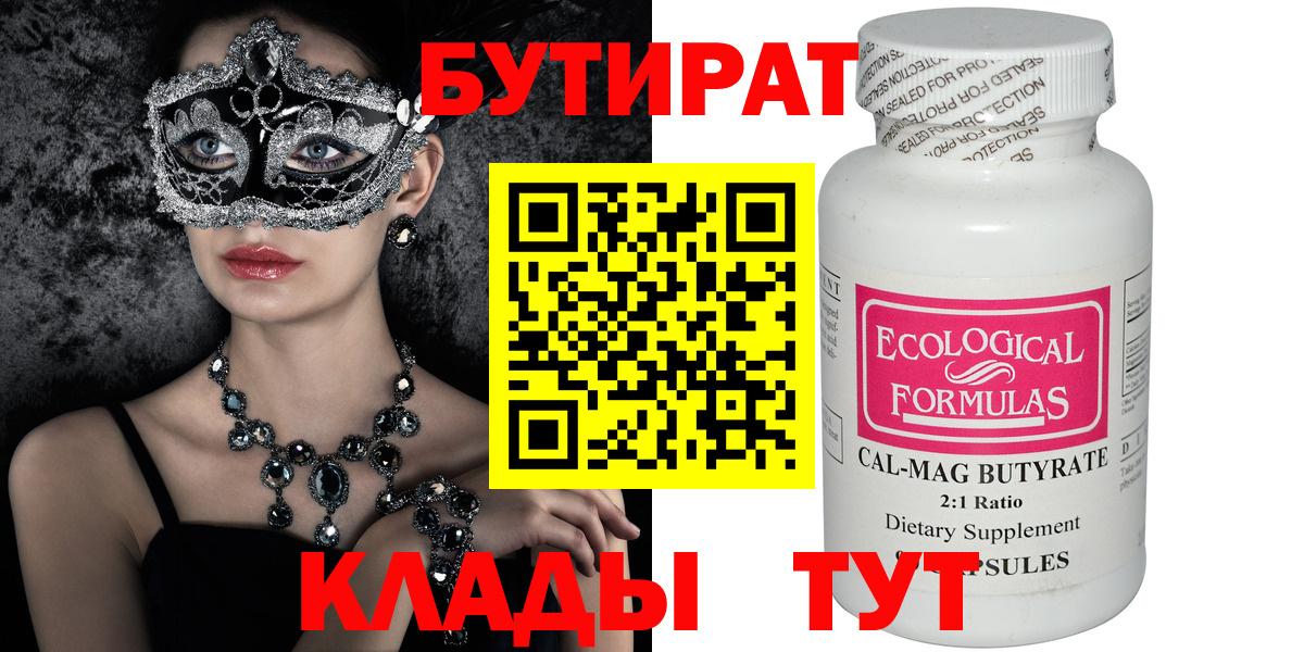 БУТИРАТ Butirat  Вход с VPN  БУТИРАТ  Ефремов 