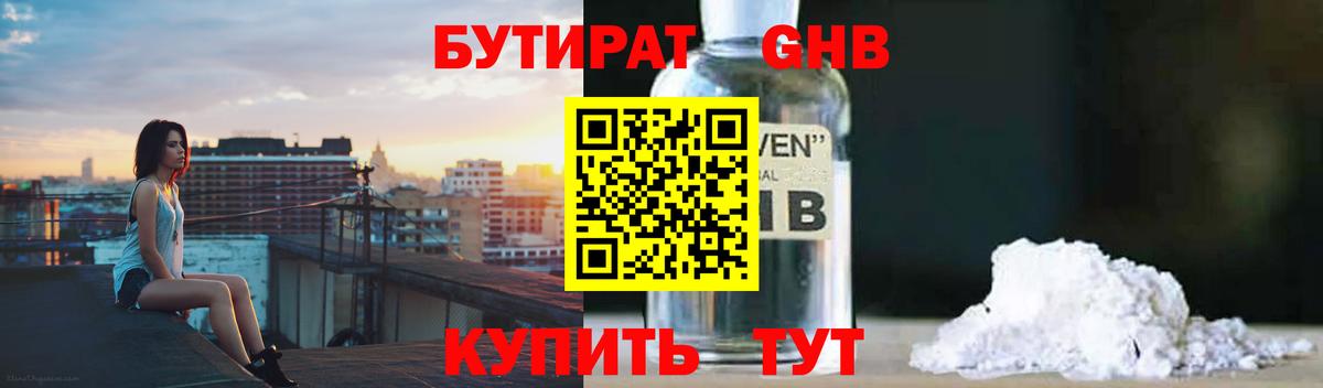 БУТИРАТ GHB Ефремов