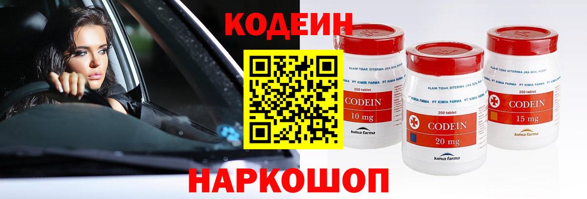 Кодеин напиток Lean (лин)  Вход с VPN  Кодеин Purple Drank  Ефремов 