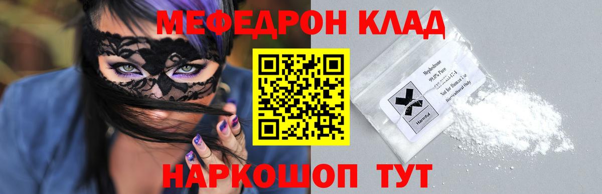 Мефедрон кристаллы  Меф кристаллы  Ефремов  Вход с VPN 